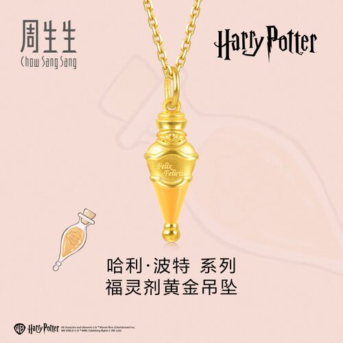 周生生哈利波特爱情魔药黄金挂坠