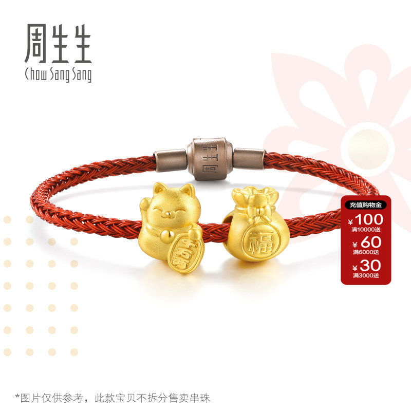 周生生官方正品黄金吊坠Charme串珠系列招财纳福转运珠串珠组合