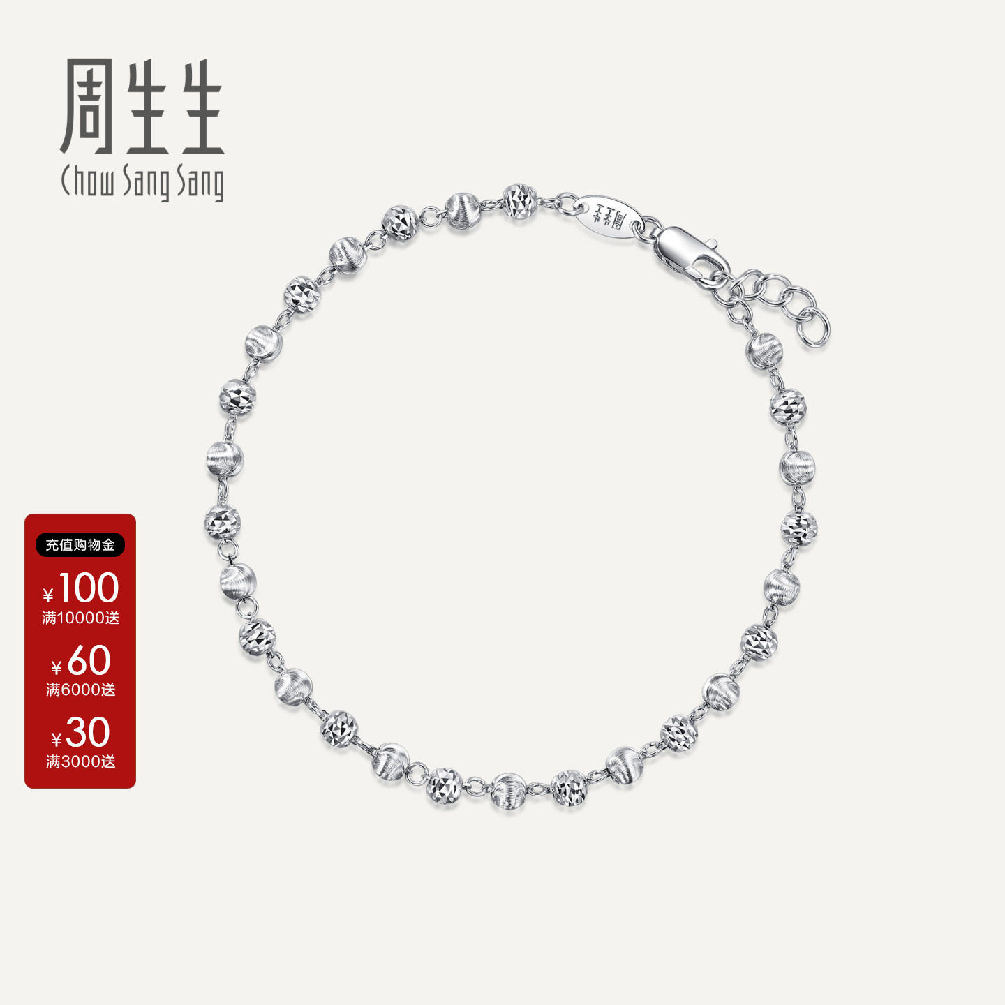 周生生Pt950铂金车花珠计价手链