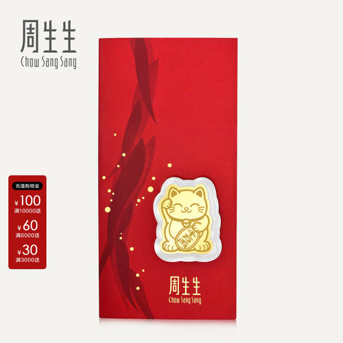 周生生黄金足金生生有礼招财福猫金片金手机贴黄金小配件90877D