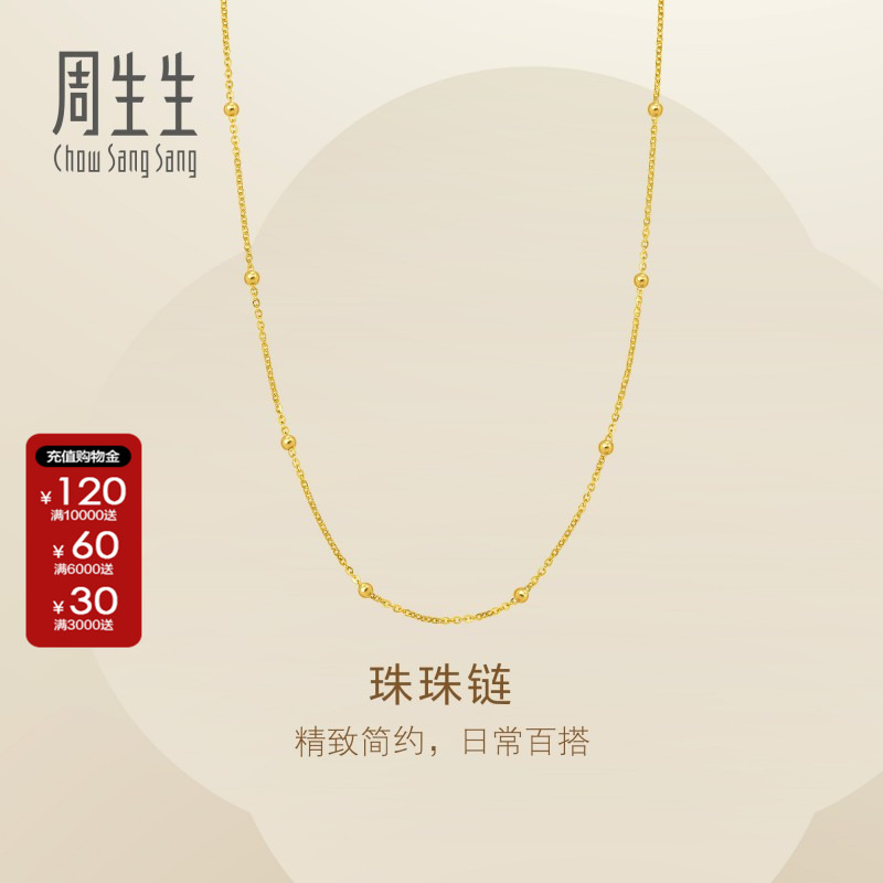 周生生Essence永系列黄金足金珠珠项链女士黄金链子95696N