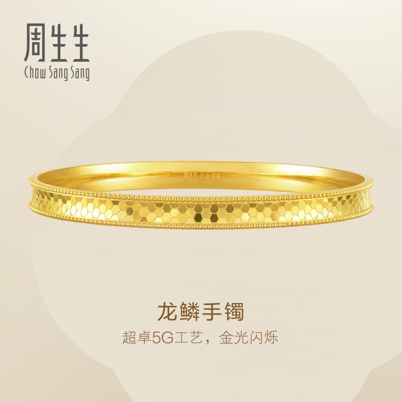 周生生官方直营亮镜足金手镯计价