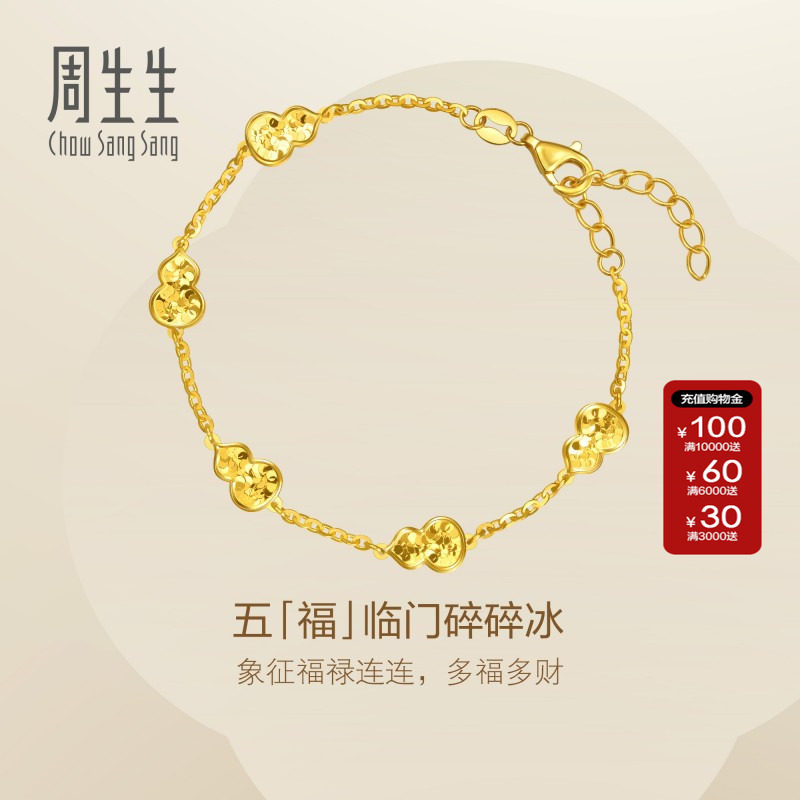周生生Essence永足金五福临门葫芦碎碎冰黄金手链大版96209B