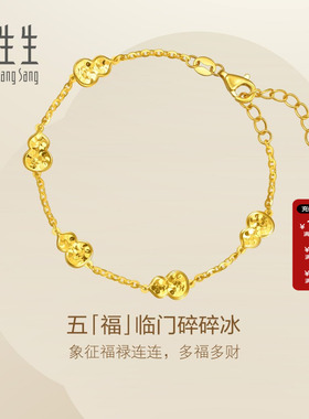 周生生Essence永足金五福临门葫芦碎碎冰黄金手链大版96209B