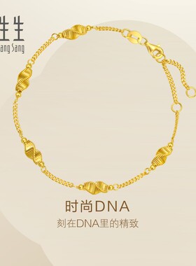 周生生官方正品Essence永系列时尚DNA足金黄金手链95708B