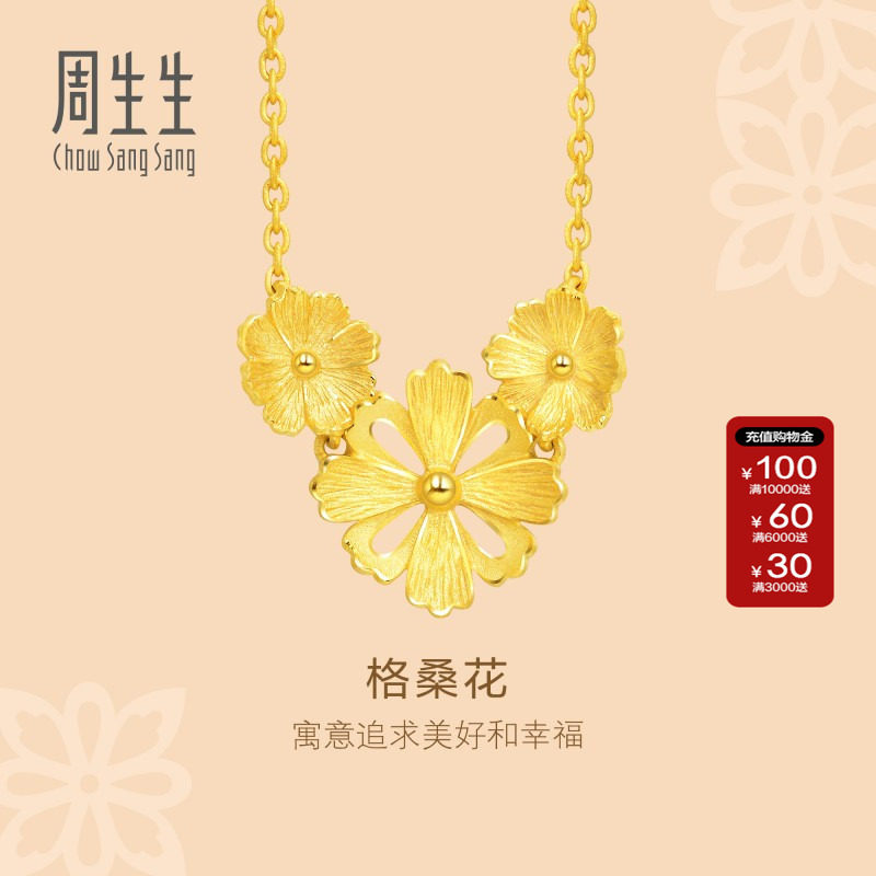 周生生官方正品文化祝福系列黄金足金格桑花项链送妈妈88235N计价