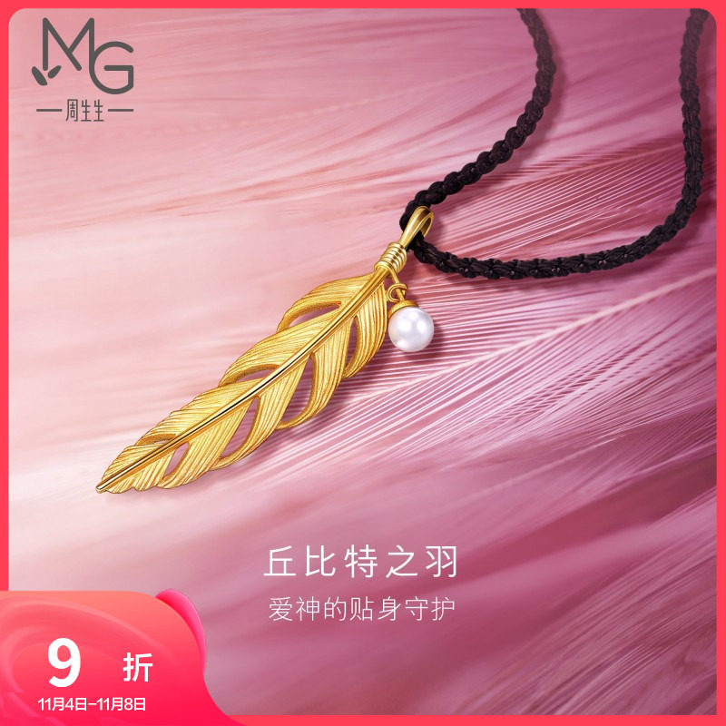 周生生爱情密语丘比特之羽黄金羽毛项链足金小版93590Z属于什么档次？