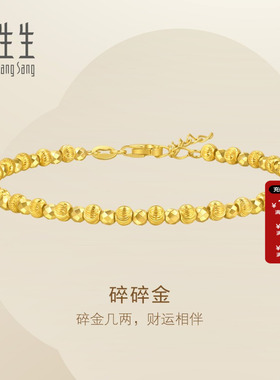 周生生Essence永系列碎碎金手链碎银子黄金足金手链95716B