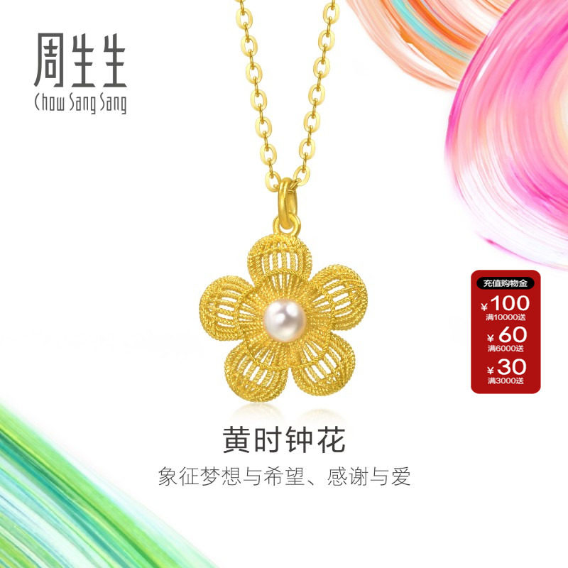 周生生官方正品微糖系列足金珍珠黄时钟花黄金项链95734N