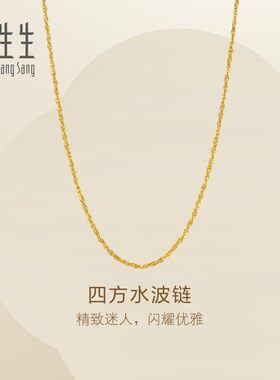 周生生Essence永系列四方水波纹项链黄金足金素链金饰链子95870N