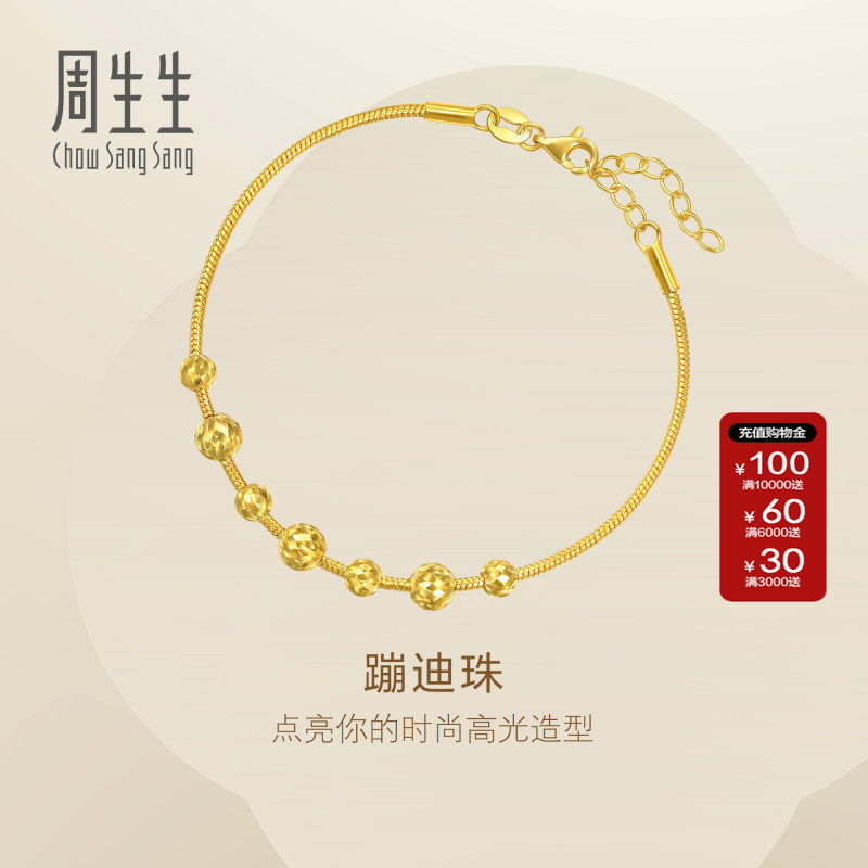 周生生蹦迪珠黄金手链Essence永亮片小圆珠金珠足金手链95711B