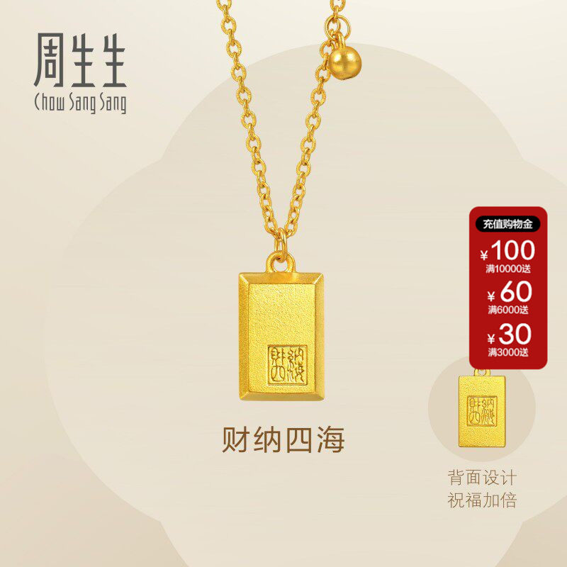 周生生古法黄金Essence永系列财纳四海中式印章黄金项链93771N