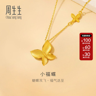 Essence永足金小福蝶项链黄金蝴蝶颈饰95300N 周生生官方直营正品