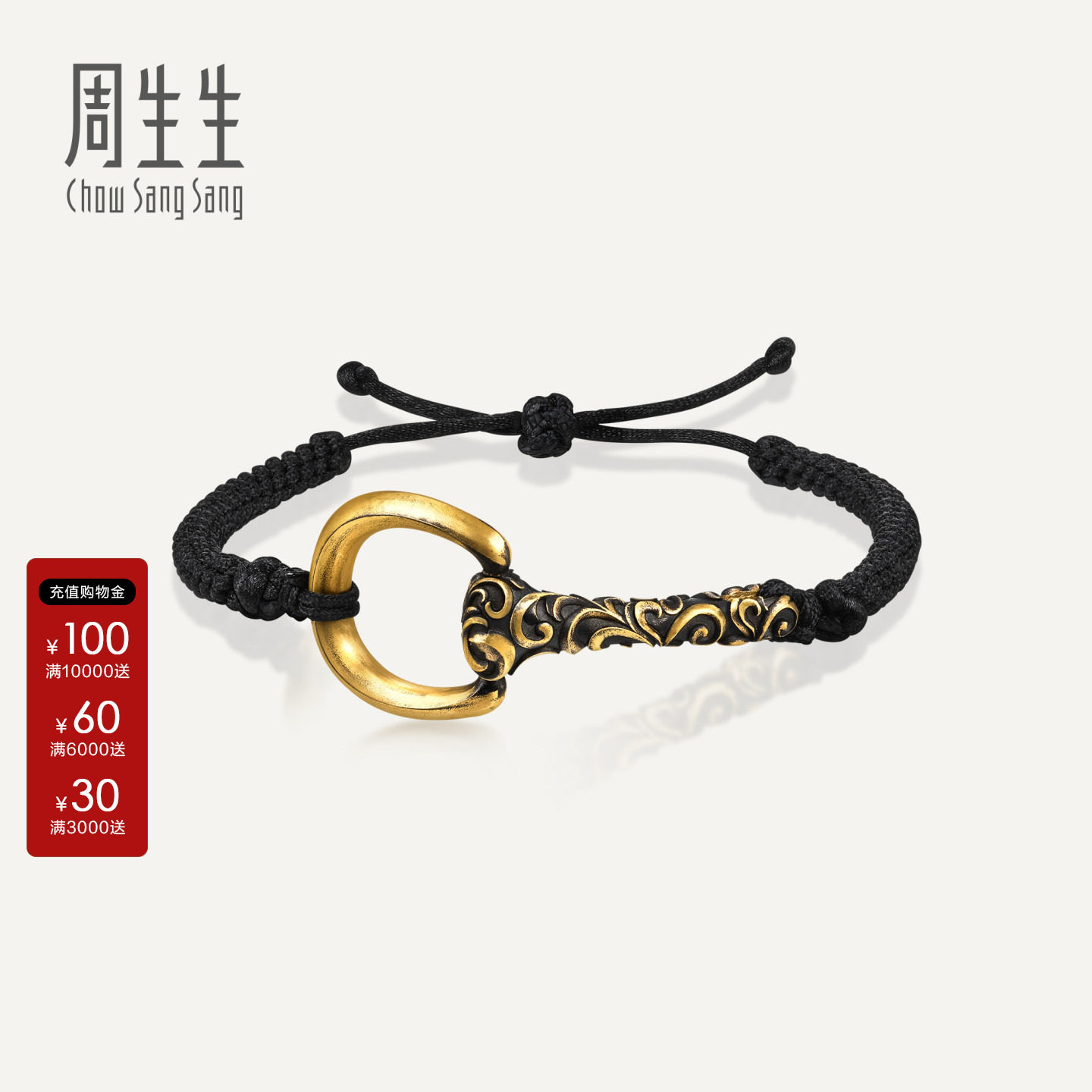 周生生官方NOIR酷黑系列黑武士足金黄金马蹄扣手绳手链小版96414B