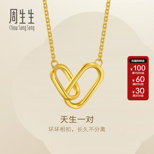 周生生永系列黄金足金扣环几何心形项链简约百搭套链95811N计价