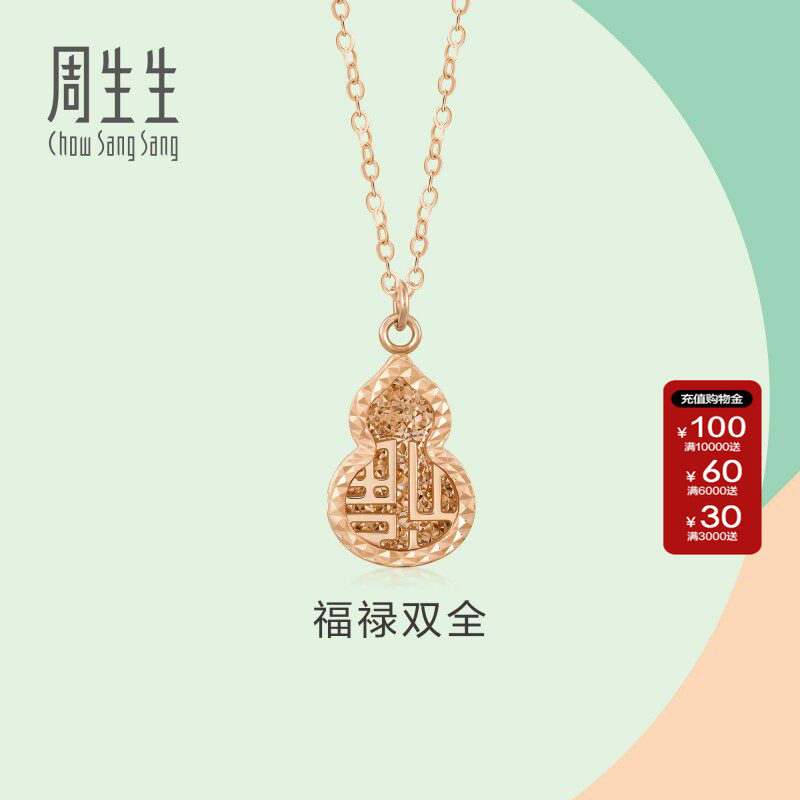 周生生18K玫瑰金葫芦项链福字吊坠女款珠宝首饰92528N