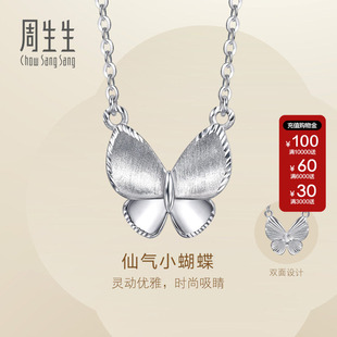 周生生官方直营Essence永系列蝴蝶Pt950铂金项链96396N