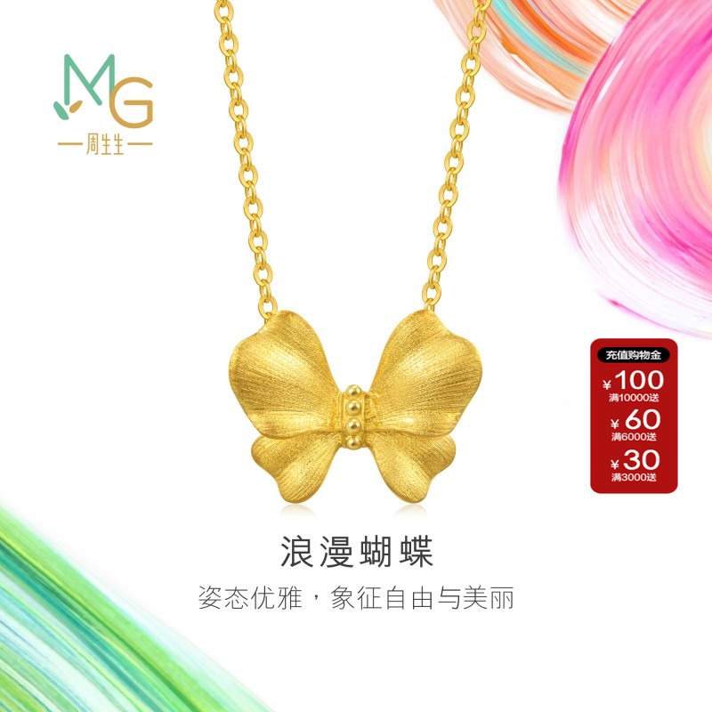 周生生微糖系列足金蝴蝶项链
