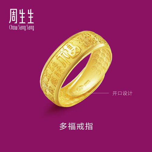 周生生官方正品多福字足金黄金戒指时尚开口戒男士68259R计价