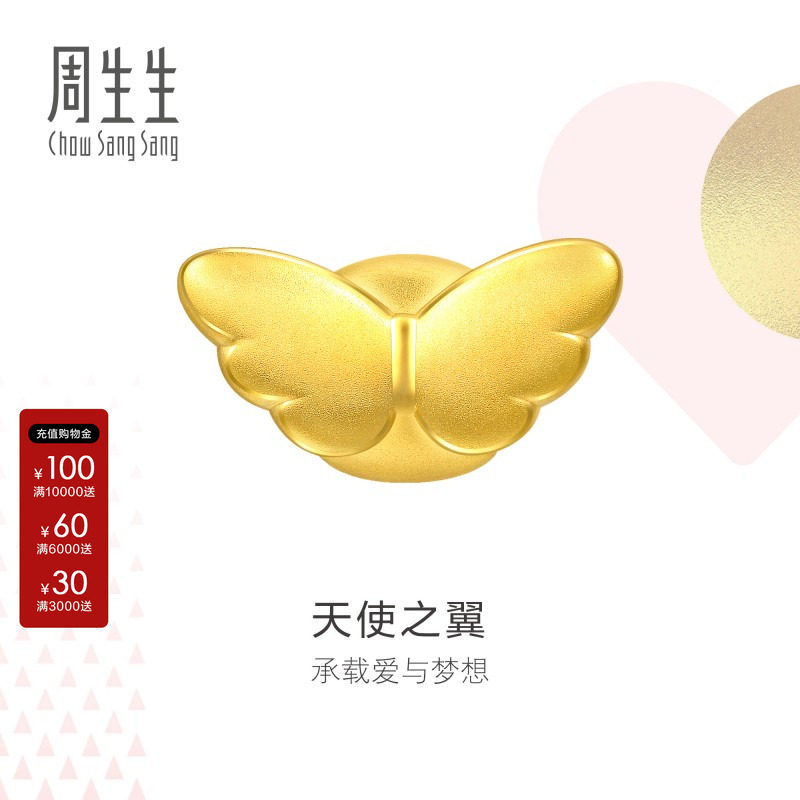 周生生官方正品charme天使翼转运珠手链女黄金吊坠女生86507C定价