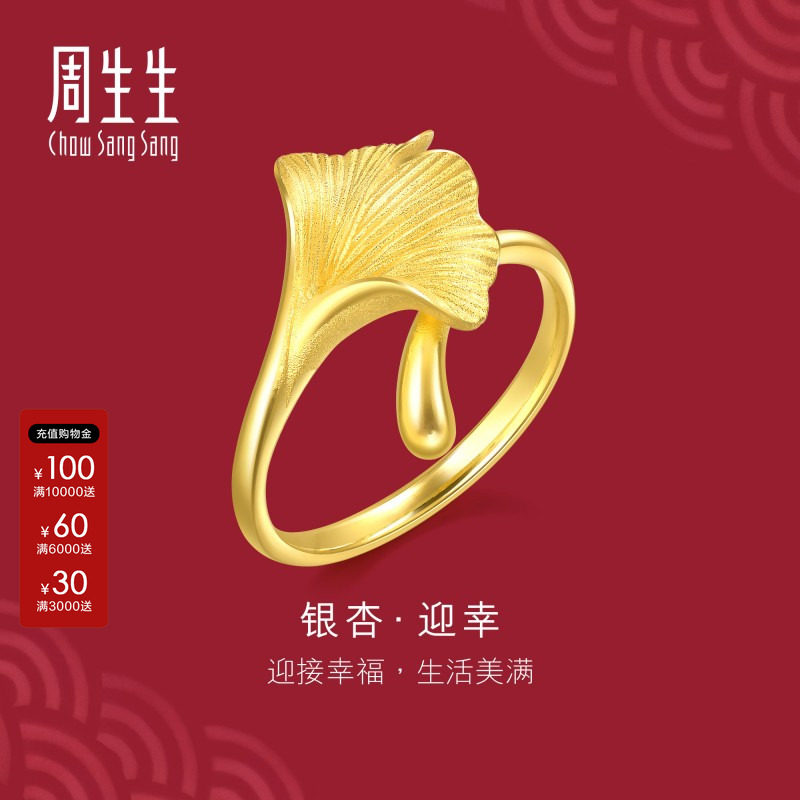 周生生黄金银杏叶戒指生生有囍时尚设计足金戒指女89882R计价图片
