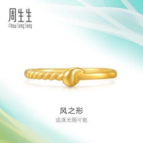 周生生官方正品珠宝黄金MINTYGREEN追风系列风之形足金戒指95556R