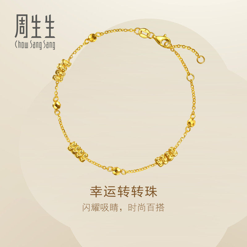 周生生金珠黄金手链足金Essence永系列幸运转转珠手链女96763B