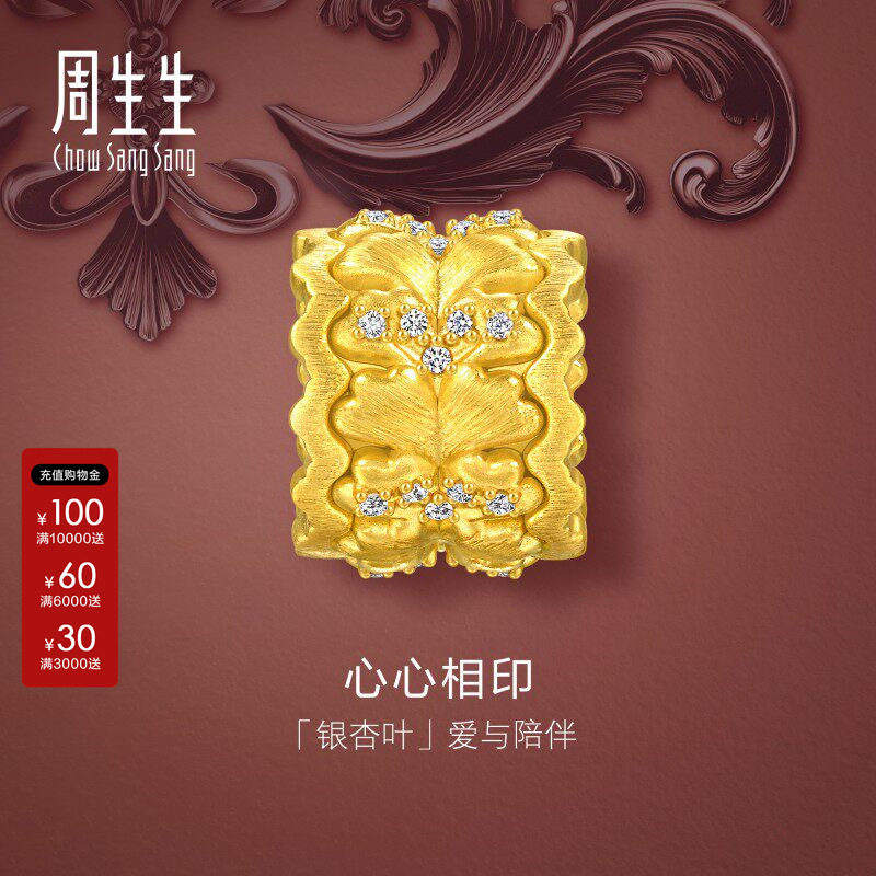 周生生Charme宝贝心心相印黄金足金镶嵌钻石转运珠钻运珠95038C