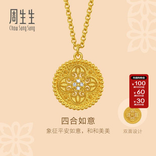 周生生官方正品东方古祖足金镶嵌钻石四合如意古法黄金项链95604N