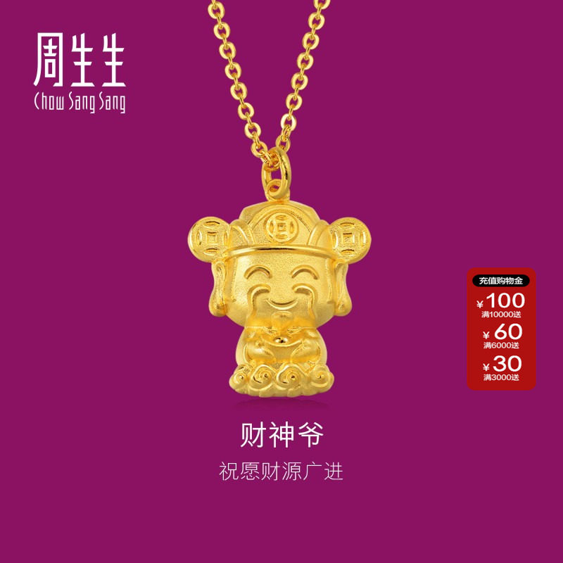 周生生财神吊坠生有礼Q版财神黄金吊坠足金挂坠87957P