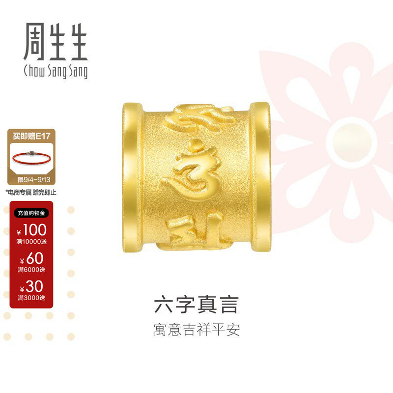 周生生Charme祥瑞祝福立体字符足金黄金转运珠手链串珠手串86695C图片