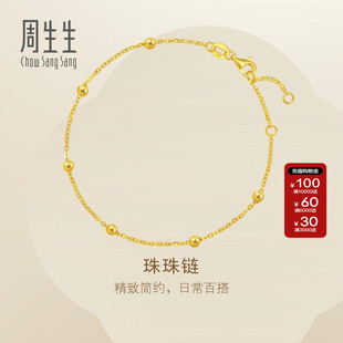 周生生官方正品Essence永系列黄金足金珠珠手链珠宝首饰95480B