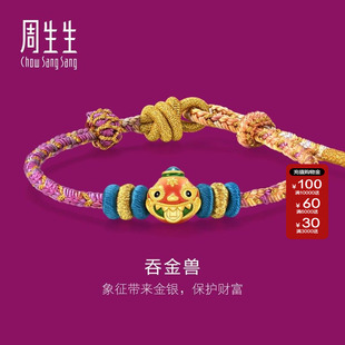 周生生官方正品珠宝饰品黄金足金生生有礼礼吞金兽手链95533B定价