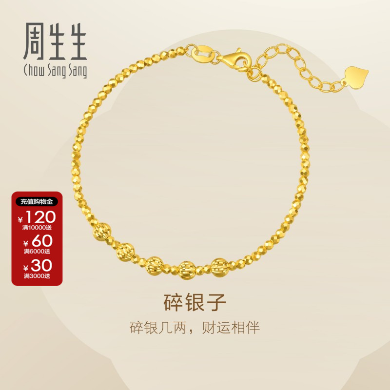 周生生黄金gin车花圆珠手链