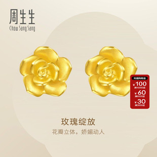 送女友周生生黄金耳环玫瑰花耳钉足金耳饰女款珠宝68730E定价
