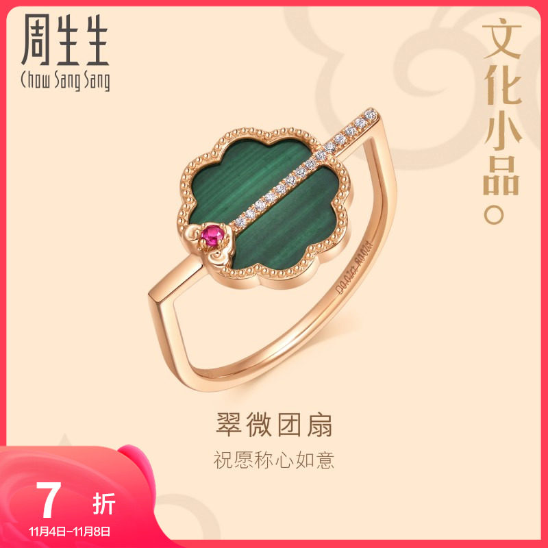 周生生文化祝福文化小品孔雀石团扇钻石18K玫瑰金戒指93481R怎么样,好用不?
