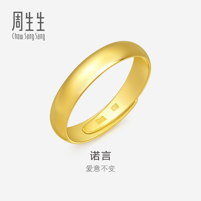 周生生黄金足金光身卜面戒指尾戒泥鳅背开口戒指女款09141R