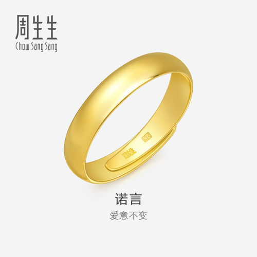 周生生黄金足金光身卜面戒指尾戒泥鳅背开口戒指女款09141R