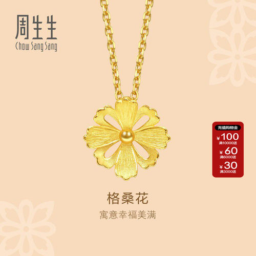 周生生格桑花黄金吊坠