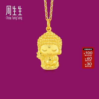 周生生黄金足金文化计价吊坠