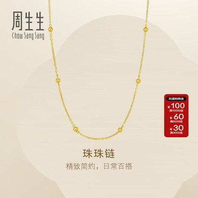周生生官方正品Essence永系列足金珠珠黄金项链95480N