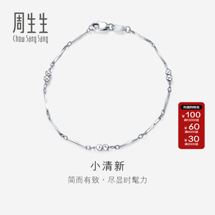 周生生官方正品Pt950铂金手链白金手链腕链送女友33568B定价