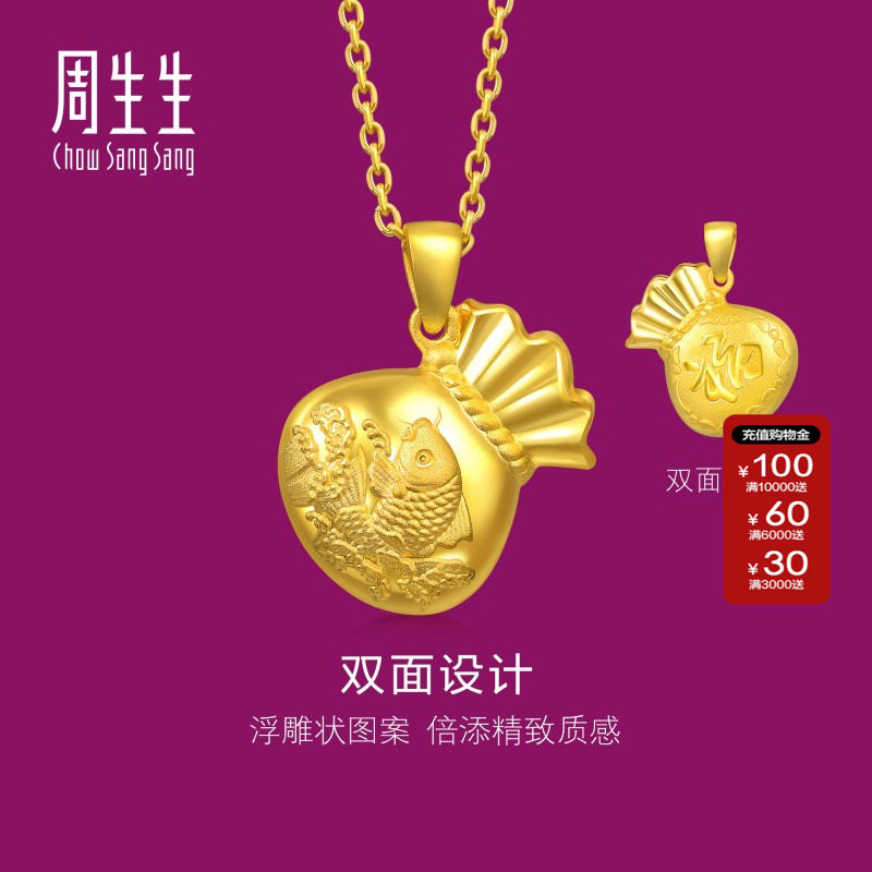 周生生福袋黄金吊坠足金鲤鱼福字足金挂坠金首饰73537P计价