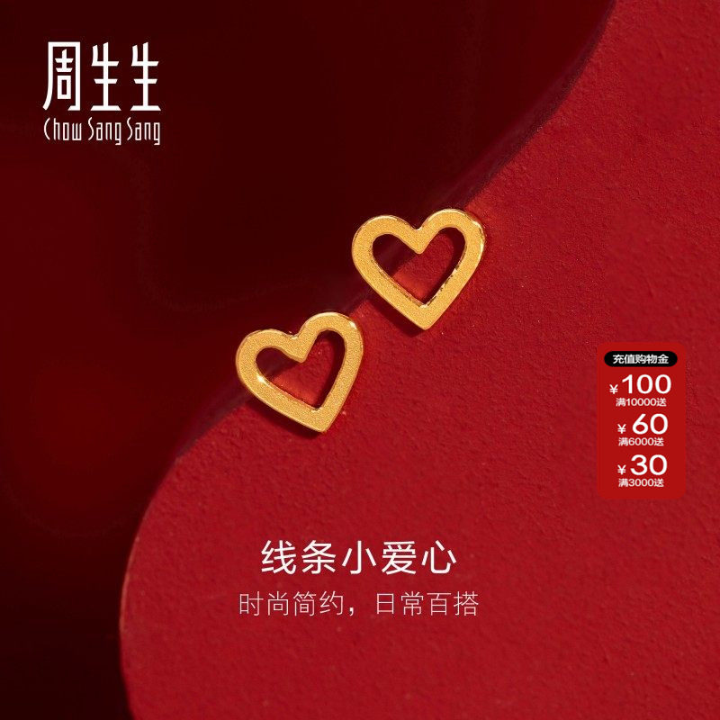周生生Essence永系列爱心心形黄金耳钉足金镂空耳环精致68740E,黄金,定价黄金耳饰,淘宝优惠券,粉丝福利购,淘宝优惠卷