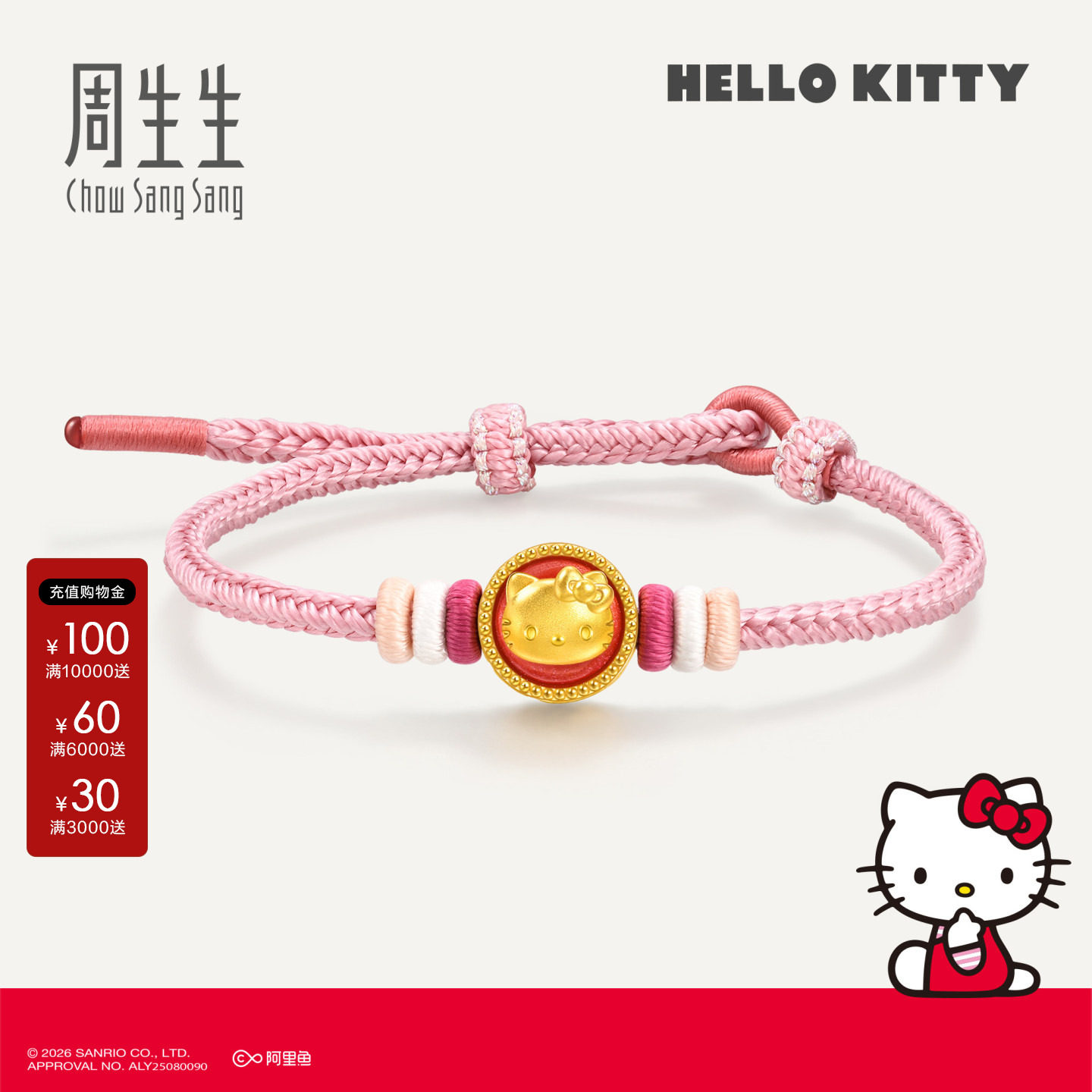 周生生官方正品三丽鸥家族Hello Kitty旋转足金黄金手链95627B