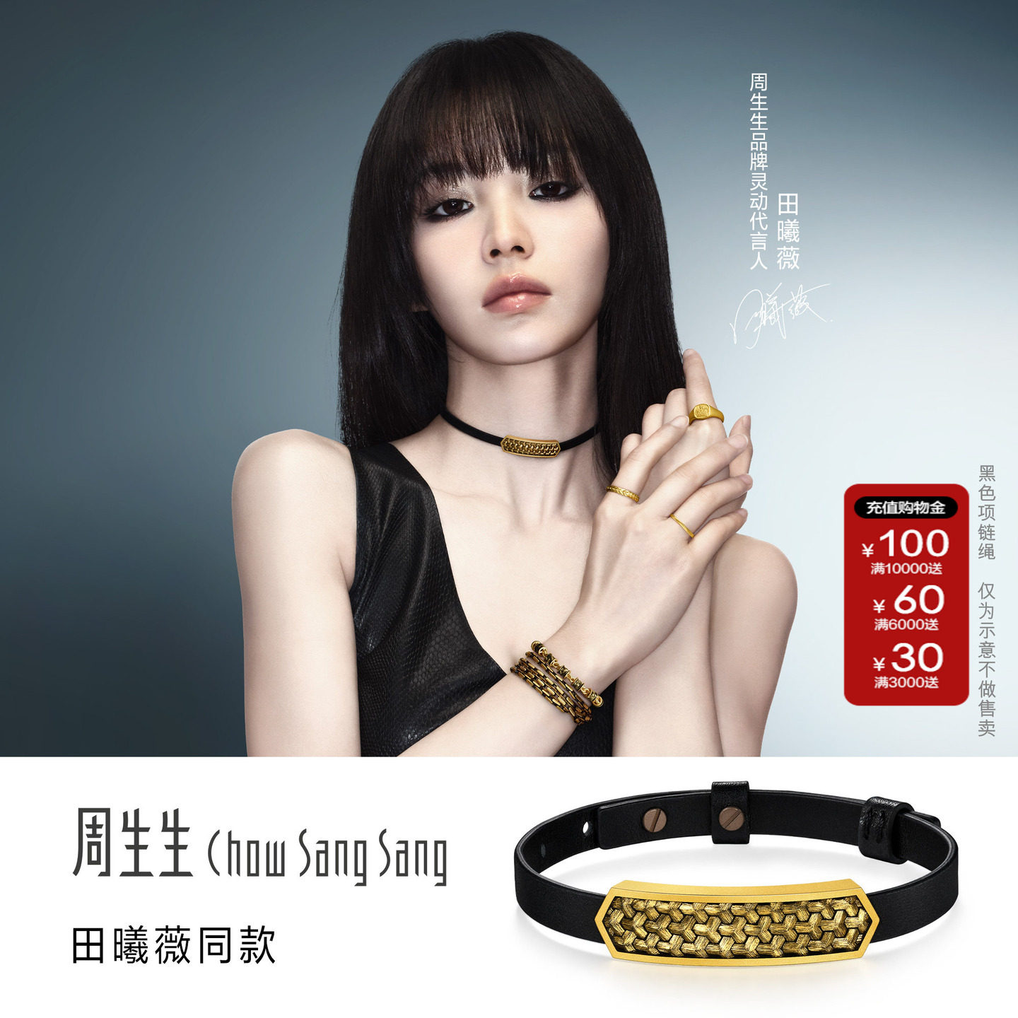 周生生官方NOIR酷黑系列足金黄金锁子纹皮绳手链96437B