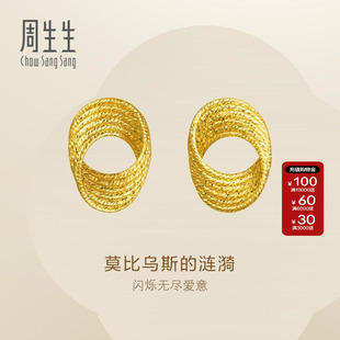 周生生Essence永系列莫比乌斯环黄金耳钉足金耳饰耳环95620E