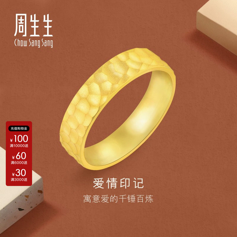 周生生官方正品黄金足金蜂窝纹结婚对戒戒指金戒子91307R计价图片