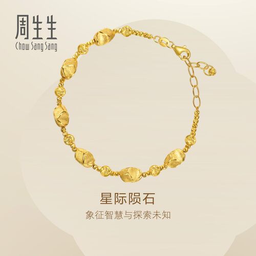 周生生Essence永系列足金星际陨石星球珠金珠黄金手链96127B