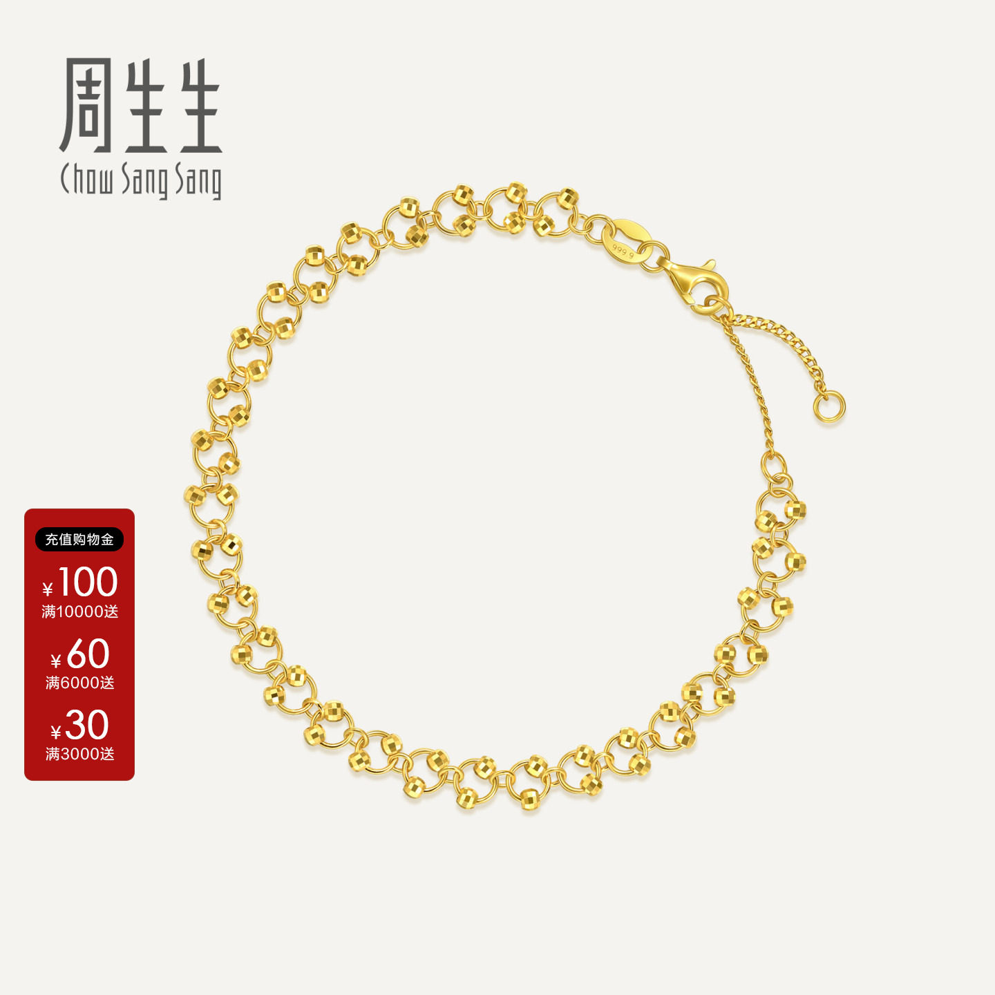 周生生蹦迪珠手链Essence永系列扭扭珠手链黄金足金手链95482B
